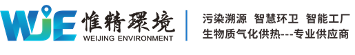 惟精环境科技有限公司