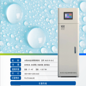在线水质监测预警溯源仪