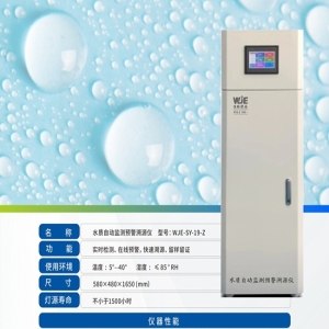 在线水质监测预警溯源仪